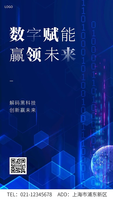 数字赋能赢领未来白色大气手机海报