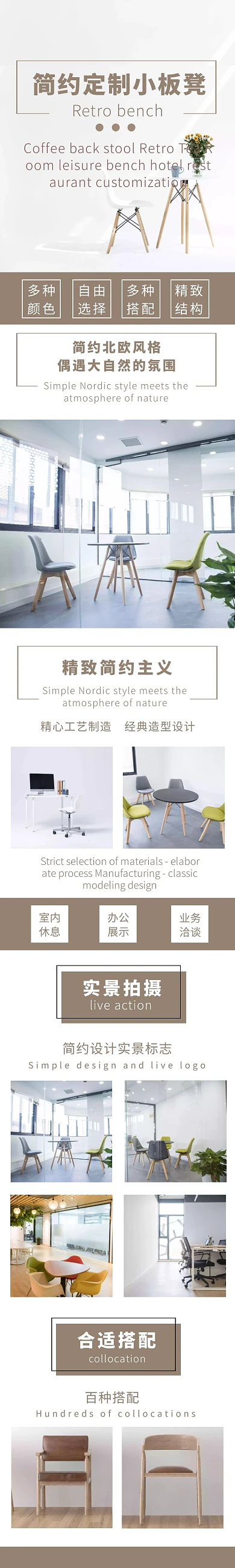 咖色简约小板凳详情页