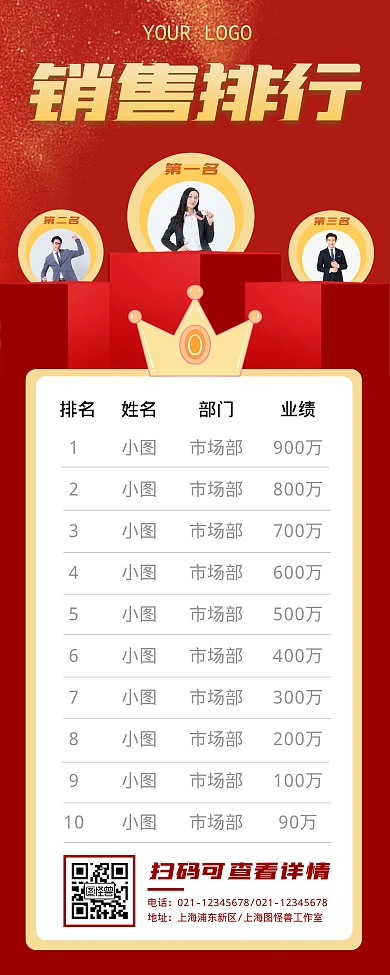 销售冠军排行榜易拉宝