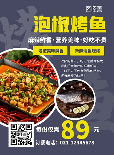 泡椒烤鱼美食宣传展示促销简约风海报