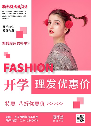 紅白攝影圖開學(xué)季理發(fā)店促銷宣傳單