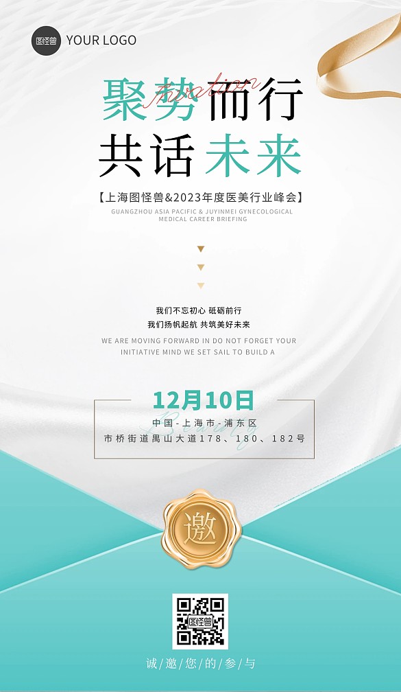 簡(jiǎn)約會(huì)議邀請(qǐng)函手機(jī)海報(bào)