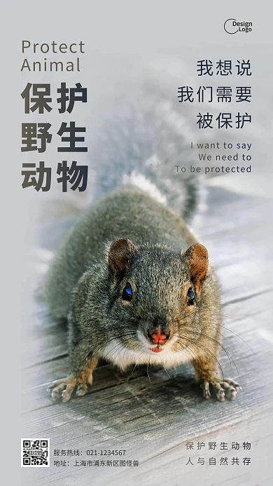 保护野生动物保护大自然宣传摄影图海报