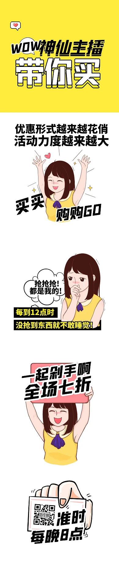 创意漫画风主播带货直播间优惠福利趣味条漫