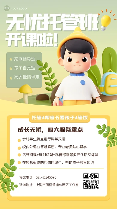 卡通可爱幼儿园招生3D海报