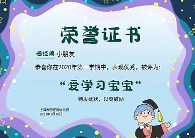 幼儿园荣誉证书可爱奖状