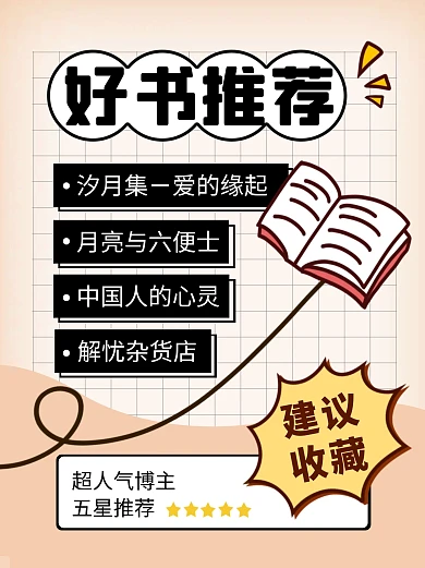 好书推荐彩色简约风小红书封面
