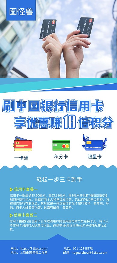 信用卡賺積分宣傳x展架