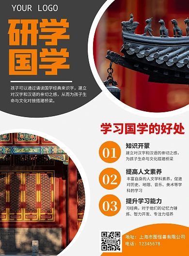 研学国学海报设计