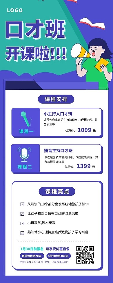 少儿口才训练长图文蓝色扁平喇叭