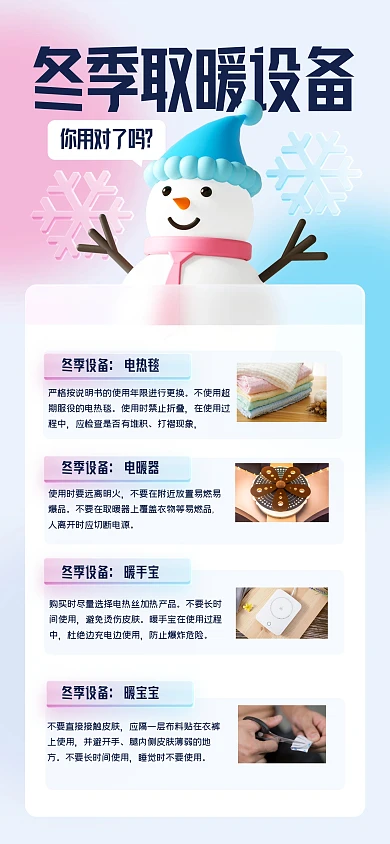 简约清新冬季取暖设备全屏海报