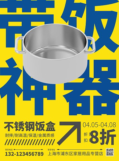 簡(jiǎn)約不銹鋼飯盒宣傳海報(bào)