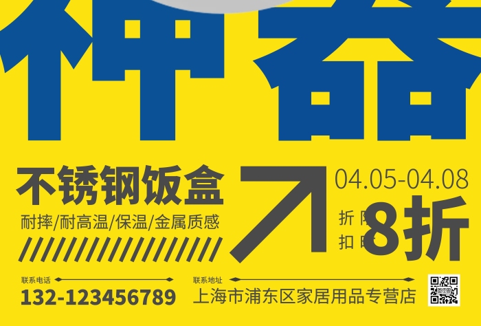 簡約不銹鋼飯盒宣傳海報
