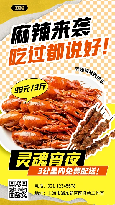 拼贴风夏季夜宵烧烤促销宣传拼贴海报