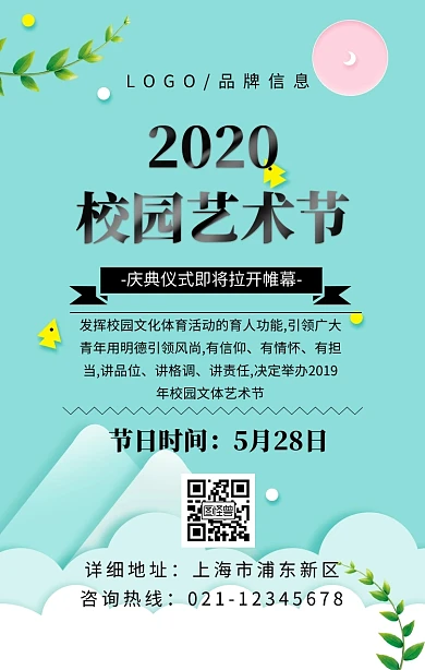 黑色简约风2019校园艺术节手机海报