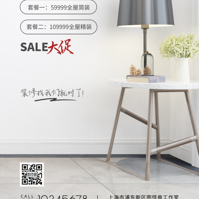 裝修公司活動套餐簡約攝影圖海報