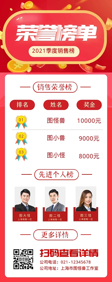 荣誉榜销售喜讯榜单宣传海报长图