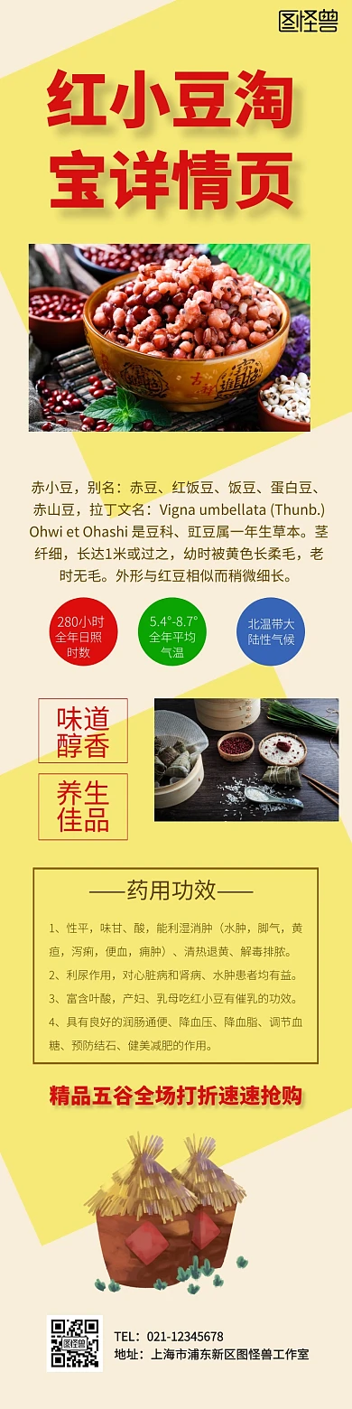 红小豆淘宝详情页模板