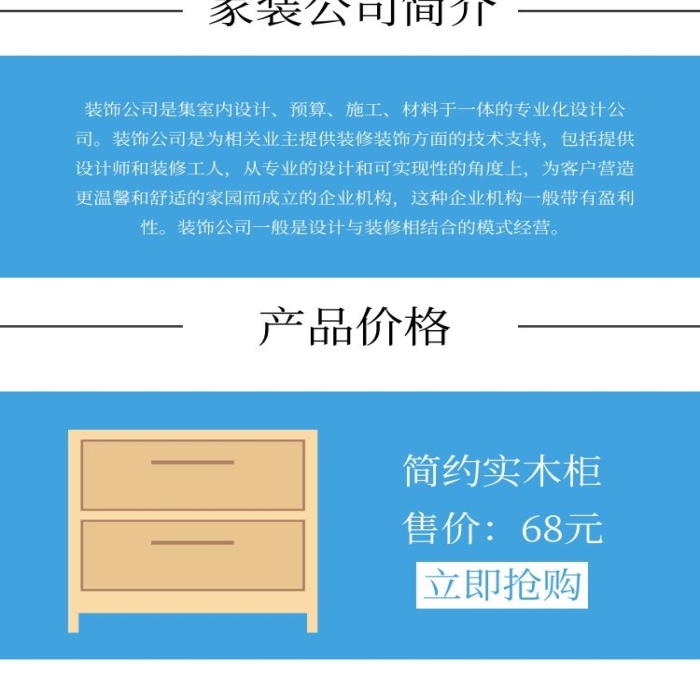 家裝產(chǎn)品展示簡約宣傳詳情頁