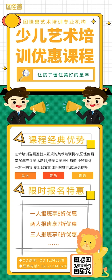少儿艺术培训招生黄色简约风宣传海报易拉宝