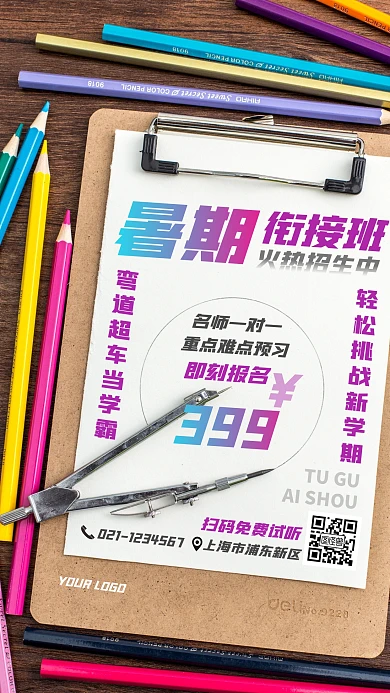 创意渐变暑假衔接班火热招生中摄影团海报