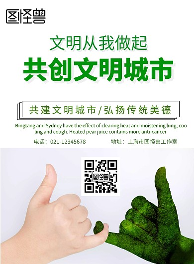 簡(jiǎn)約綠色創(chuàng)城創(chuàng)衛(wèi)宣傳標(biāo)語(yǔ)印刷海報(bào)