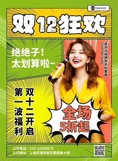 漫画风双十二狂欢促销宣传竖版海报