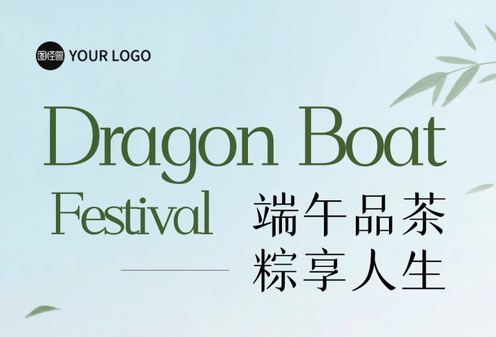 端午節(jié)茶葉產(chǎn)品借勢全屏海報