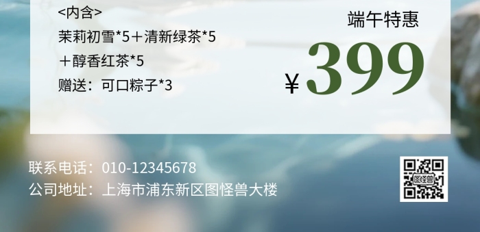 端午節(jié)茶葉產(chǎn)品借勢全屏海報