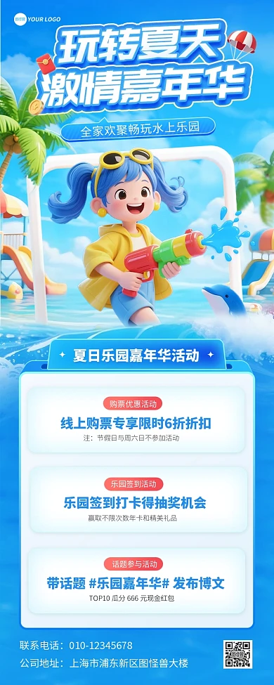 蓝色夏日水上乐园活动营销长图