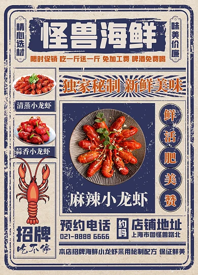 海鲜龙虾复古质感促销印刷菜单价目表