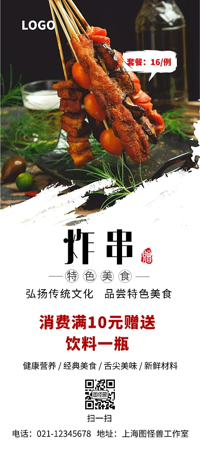 经典美食炸串简约展架
