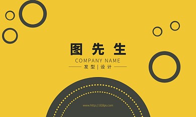 黃色簡約清新發(fā)型師名片