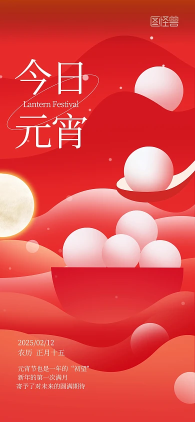 春节喜庆2025年元宵佳节海报