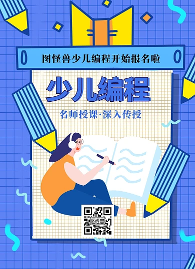 少儿编程双面海报宣传单