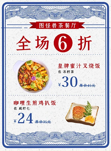 港式茶餐厅菜品宣传印刷海报