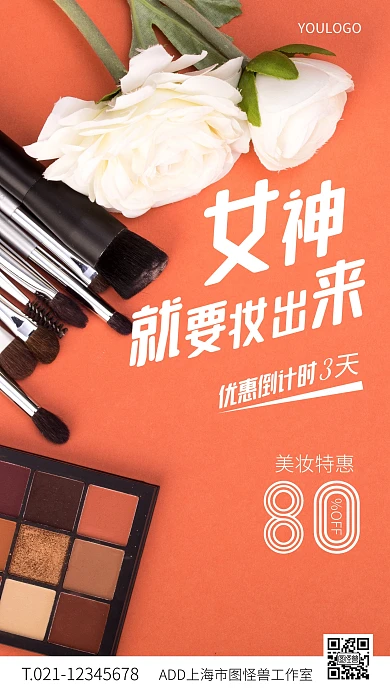 摄影图美妆倒计时简约风手机海报
