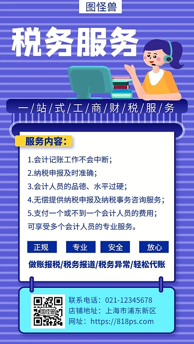 蓝色税务服务创意简约宣传手机海报