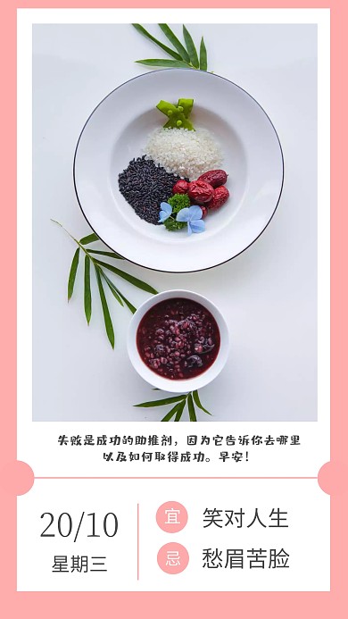 黑米大米紅棗養(yǎng)生粥日簽海報(bào)