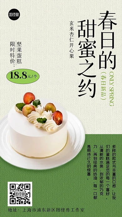 春季蛋糕甜品新品促销手机海报