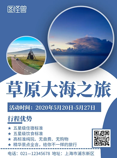 蓝色简约风格草原大海旅游海报