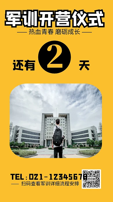 黄色孟菲斯风军训开营仪式倒计时海报
