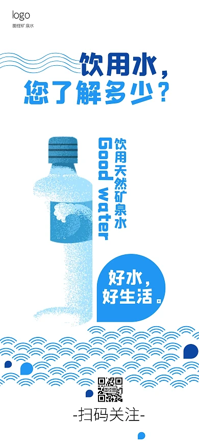好水蓝色波浪矿泉水简约水物资展架