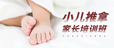 小儿推拿培训开课啦纯色公众号首图