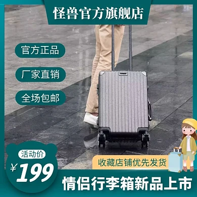 情侣行李箱新品上市电商主图
