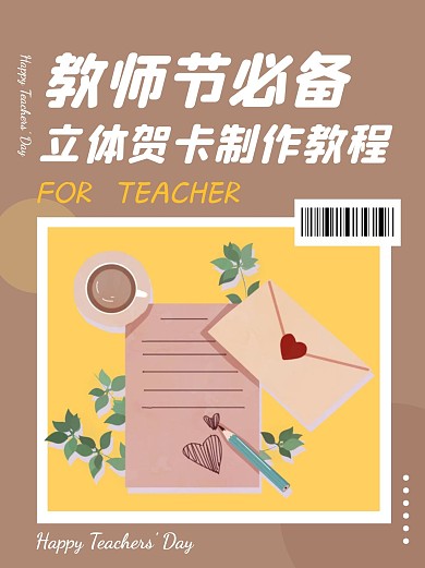 教師節(jié)必備立體賀卡小紅書(shū)封面