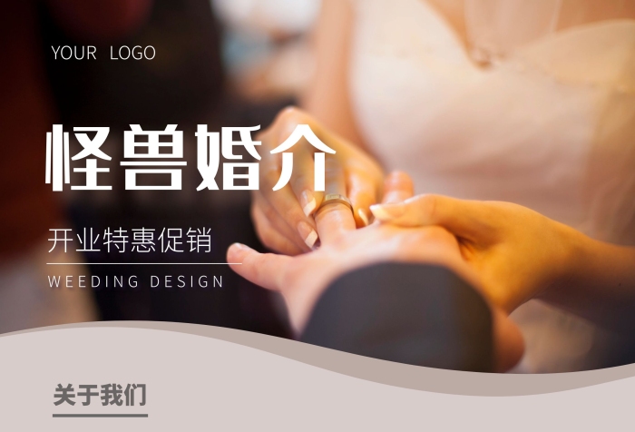 婚介公司廣告開業(yè)宣傳單