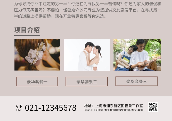 婚介公司廣告開業(yè)宣傳單