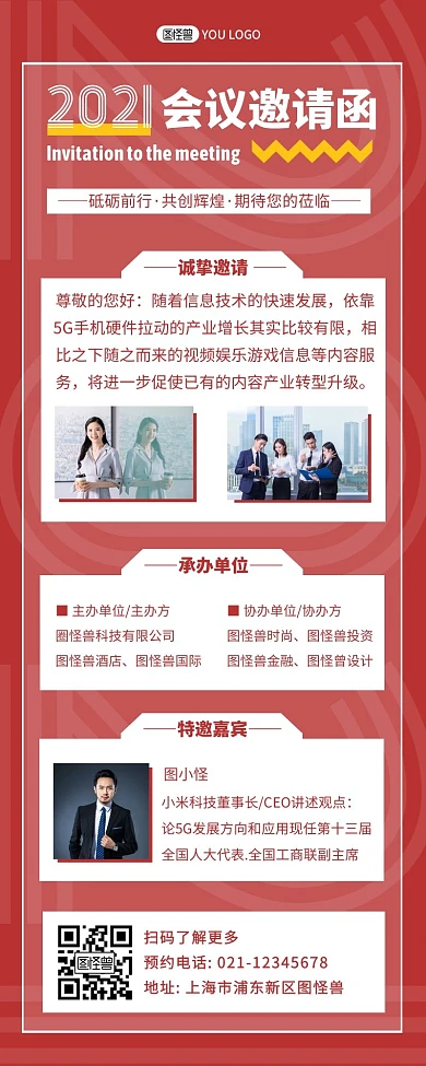简约摄影红色几何会议邀请函大气营销长图