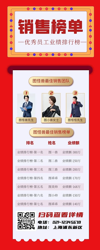 销售力量排行榜表格长图海报